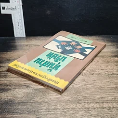 หนังสือ หุ้นส่วน บริษัท รูปที่ 5