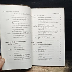 หนังสือ หุ้นส่วน บริษัท รูปที่ 8