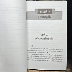 หนังสือ หุ้นส่วน บริษัท รูปที่ 10