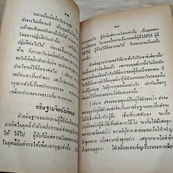 หนังสือ เพียรสร้างบารมี รูปที่ 8