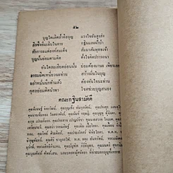 หนังสือ เพียรสร้างบารมี รูปที่ 9