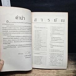 หนังสือ คู่มือประชาชน รูปที่ 6