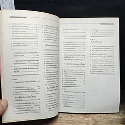 หนังสือ คู่มือประชาชน รูปที่ 7