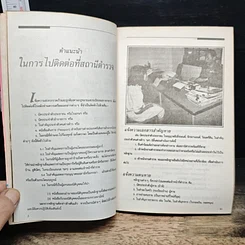 หนังสือ คู่มือประชาชน รูปที่ 8