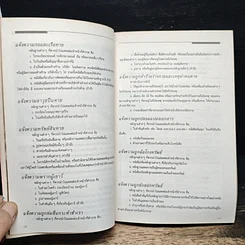 หนังสือ คู่มือประชาชน รูปที่ 9