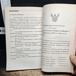 หนังสือ คู่มือประชาชน รูปที่ 10