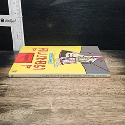 หนังสือ คุยเฟื่องเรื่องภาษี รูปที่ 3
