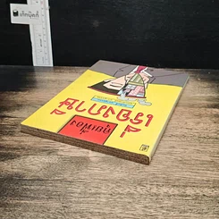 หนังสือ คุยเฟื่องเรื่องภาษี รูปที่ 5
