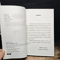 หนังสือ คุยเฟื่องเรื่องภาษี รูปที่ 6