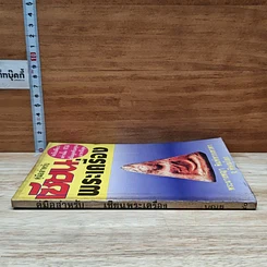 หนังสือ คู่มือสำหรับเซียนพระเครื่อง รูปที่ 3