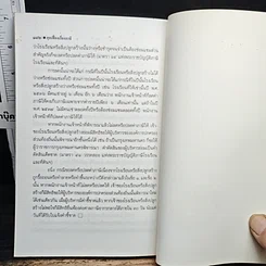 หนังสือ คุยเฟื่องเรื่องภาษี รูปที่ 9