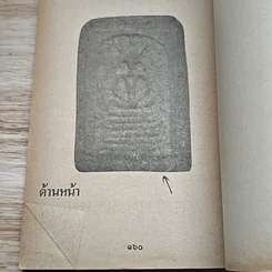 หนังสือ คู่มือสำหรับเซียนพระเครื่อง รูปที่ 7