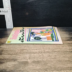 หนังสือ สิทธิของเมียน้อย รูปที่ 3