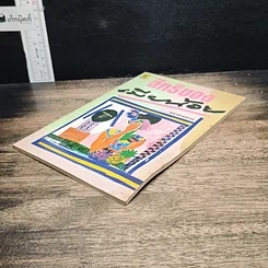 หนังสือ สิทธิของเมียน้อย รูปที่ 4