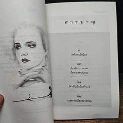 หนังสือ สิทธิของเมียน้อย รูปที่ 7