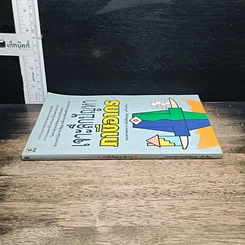 หนังสือ เจาะลึกปัญหาภาษีอากร รูปที่ 3