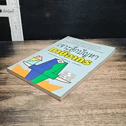 หนังสือ เจาะลึกปัญหาภาษีอากร รูปที่ 4