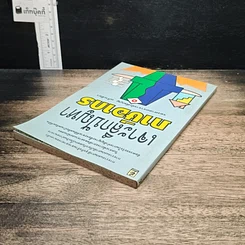 หนังสือ เจาะลึกปัญหาภาษีอากร รูปที่ 5