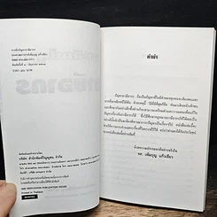 หนังสือ เจาะลึกปัญหาภาษีอากร รูปที่ 6