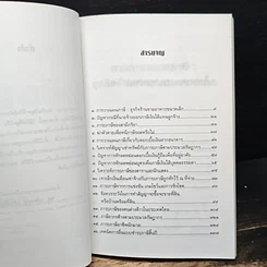 หนังสือ เจาะลึกปัญหาภาษีอากร รูปที่ 7