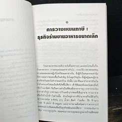 หนังสือ เจาะลึกปัญหาภาษีอากร รูปที่ 8