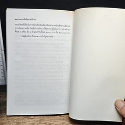 หนังสือ เจาะลึกปัญหาภาษีอากร รูปที่ 9