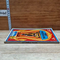 หนังสือ พระประวัติ อภินิหาร พระเครื่อง หลวงปู่เอี่ยมวัดหนัง รูปที่ 3