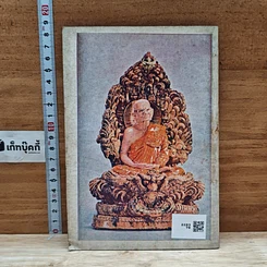 หนังสือ พระประวัติ อภินิหาร พระเครื่อง หลวงปู่แหวนสุจิณฺโณ รูปที่ 2
