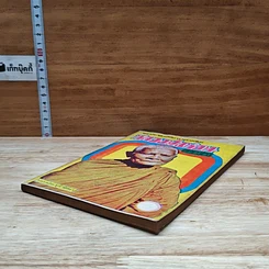 หนังสือ พระประวัติ อภินิหาร พระเครื่อง หลวงปู่แหวนสุจิณฺโณ รูปที่ 4