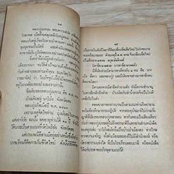 หนังสือ พระประวัติ อภินิหาร พระเครื่อง หลวงปู่แหวนสุจิณฺโณ รูปที่ 6