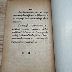 หนังสือ พระประวัติ อภินิหาร พระเครื่อง หลวงปู่แหวนสุจิณฺโณ รูปที่ 7