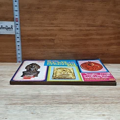 หนังสือ คู่มือพระหลักและพระนิยม 108 ชุดที่ 3 รูปที่ 4