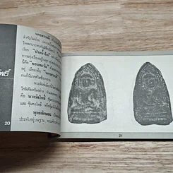 หนังสือ คู่มือพระหลักและพระนิยม 108 ชุดที่ 3 รูปที่ 7