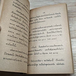 หนังสือ วิธีพูดชนะจูงใจคน รูปที่ 7