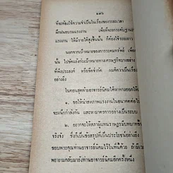 หนังสือ วิธีพูดชนะจูงใจคน รูปที่ 8