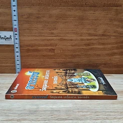หนังสือ อาถรรพ์ วัตถุมงคล เครื่องราง ของขลัง รูปที่ 3