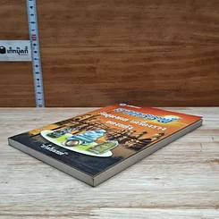 หนังสือ อาถรรพ์ วัตถุมงคล เครื่องราง ของขลัง รูปที่ 4