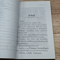 หนังสือ อาถรรพ์ วัตถุมงคล เครื่องราง ของขลัง รูปที่ 6