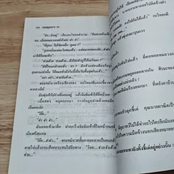 หนังสือ อาถรรพ์ วัตถุมงคล เครื่องราง ของขลัง รูปที่ 8