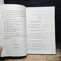 หนังสือ กลวิธีอ่านใจนายจ้าง รูปที่ 7