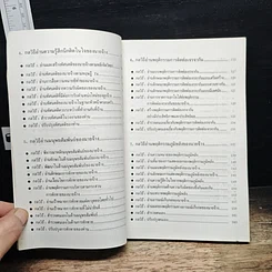 หนังสือ กลวิธีอ่านใจนายจ้าง รูปที่ 8