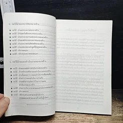 หนังสือ กลวิธีอ่านใจนายจ้าง รูปที่ 9