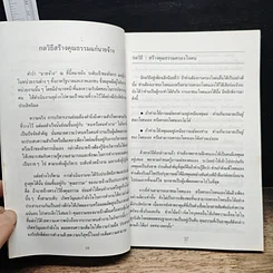 หนังสือ กลวิธีอ่านใจนายจ้าง รูปที่ 10