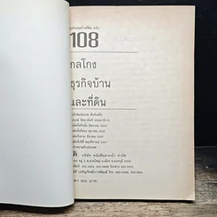 108 กลโกงธุรกิจบ้านและที่ดิน รูปที่ 6