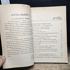 108 กลโกงธุรกิจบ้านและที่ดิน รูปที่ 7