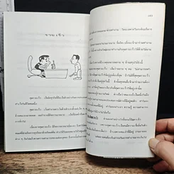 แทคติก การบริหาร รูปที่ 9