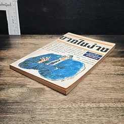 หนังสือ ยากในง่าย รูปที่ 4