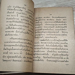หนังสือ พระประวัติ อภินิหาร พระเครื่อง หลวงพ่อโสธร จ.ฉะเชิงเทรา รูปที่ 7