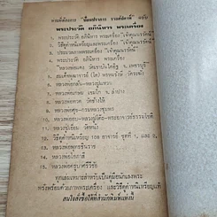 หนังสือ พระประวัติ อภินิหาร พระเครื่อง หลวงพ่อโสธร จ.ฉะเชิงเทรา รูปที่ 8