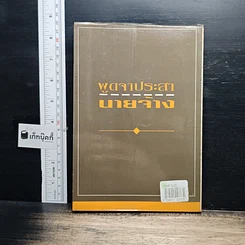 หนังสือ พูดจาประสารายนายจ้าง รูปที่ 2